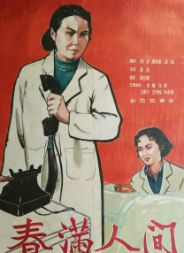 陈三 白洁